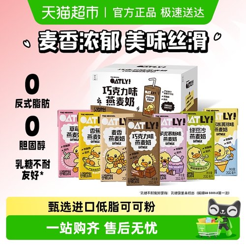 OATLY小黄鸭多口味燕麦奶整箱
