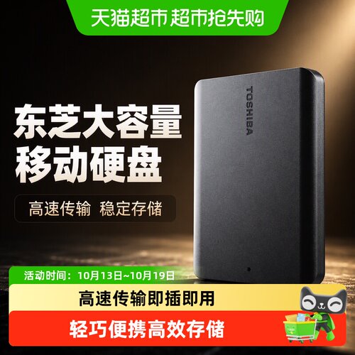 东芝新小黑a5移动硬盘即插即用