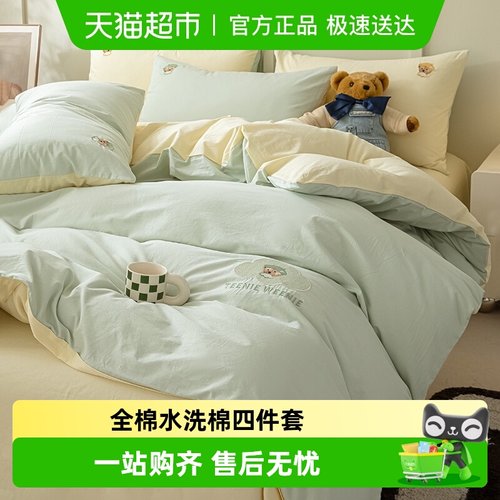 TeenieWeenie小清新全棉四件套