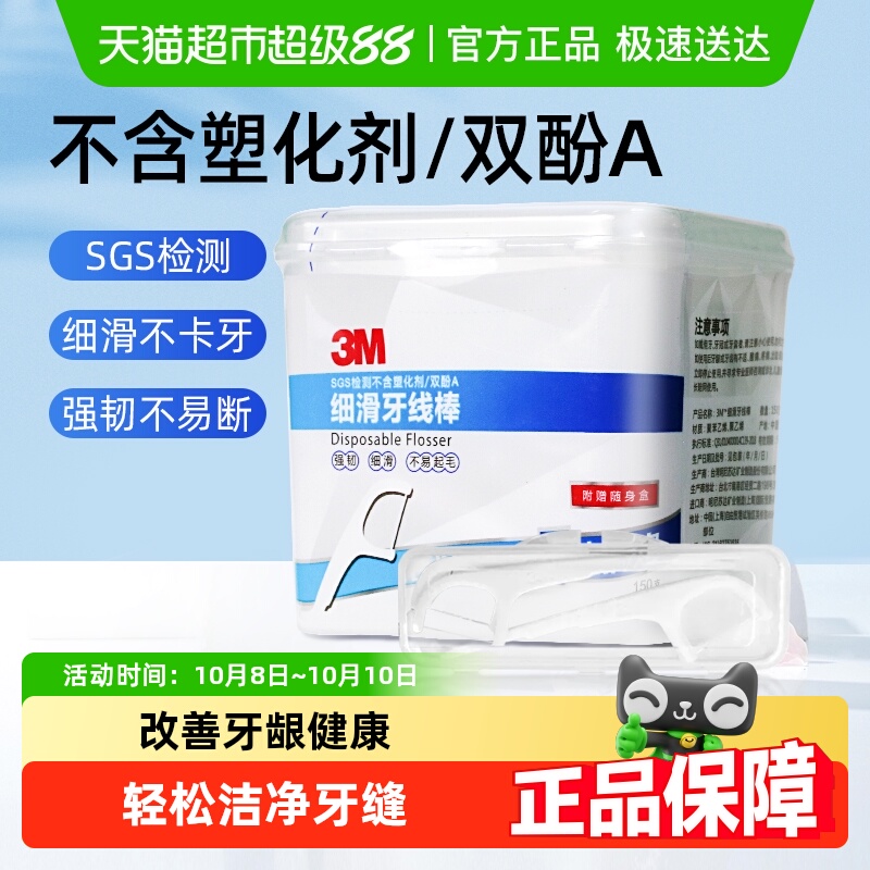 3M细滑牙线棒清洁牙缝口腔呵护