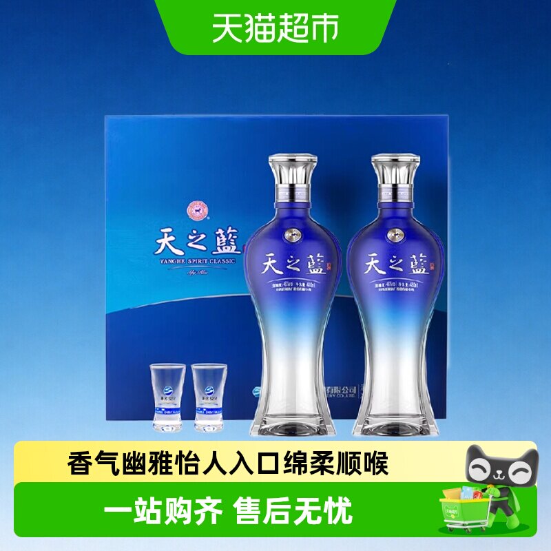 洋河天之蓝46度480ml*2瓶礼盒装