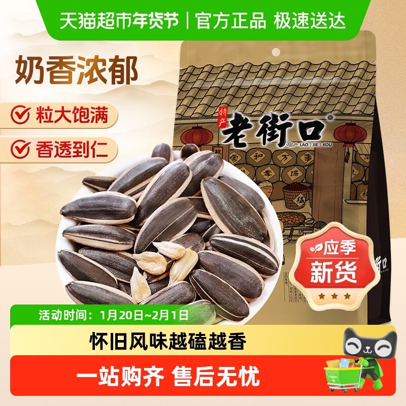 老街口奶油味瓜子炒货干货大颗粒葵花籽休闲零食坚果小吃年货,零食/坚果/特产,瓜子,淘宝优惠券,粉丝福利购,淘宝优惠卷