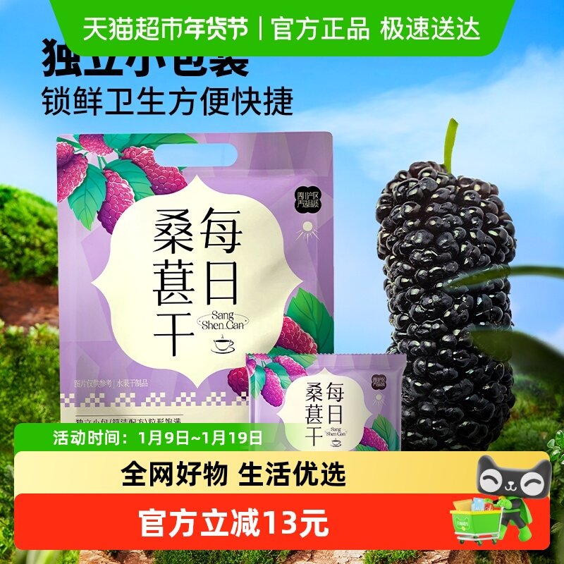 三只松鼠桑葚干240g甄选四川黑桑椹泡水泡酒无添加营养健康零食