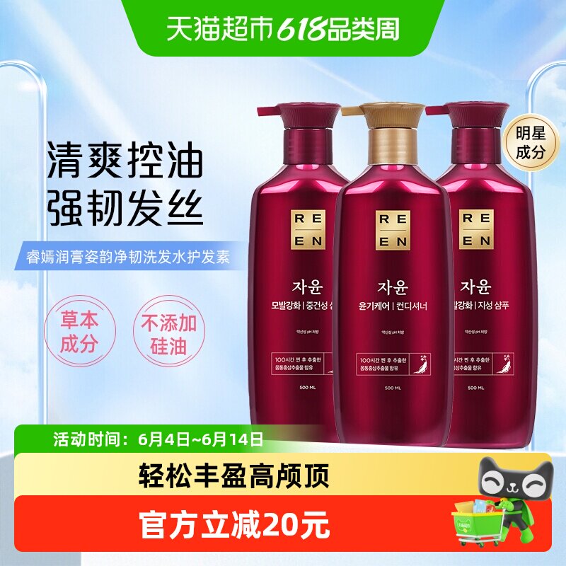 LG生活健康韩国进口睿嫣润膏姿韵净韧清爽控油进口洗发水护发素
