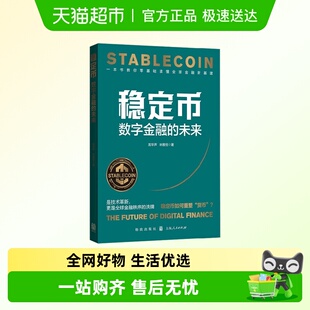 RWA投资 稳定币：数字金融 DeFi 把握Web3.0 发展趋势 未来