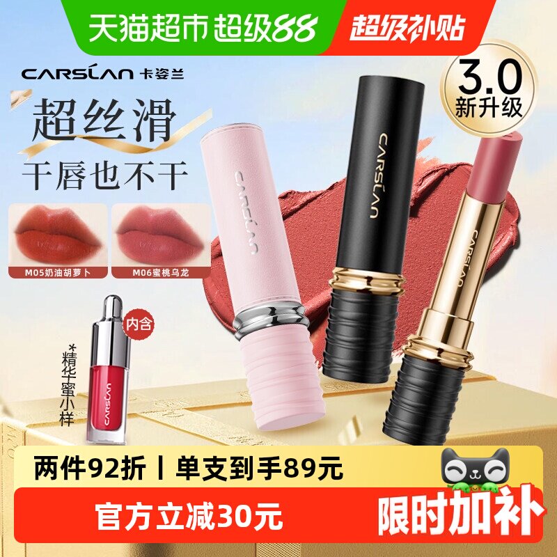 3.0卡姿兰雾吻口红唇釉不掉色不沾杯裸色唇膏素颜显白/教师节礼物
