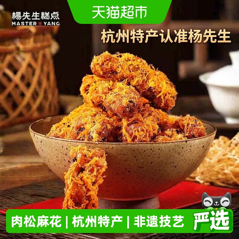 杨先生肉松麻花非遗小吃特产糕点图片
