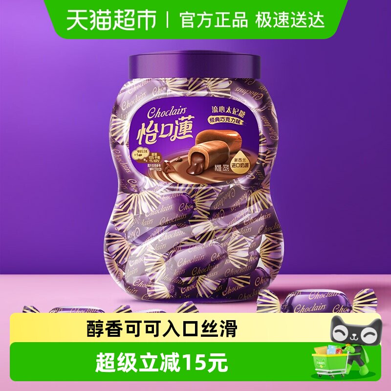 怡口蓮怡口莲经典原味巧克力味太妃糖果喜糖每日零食