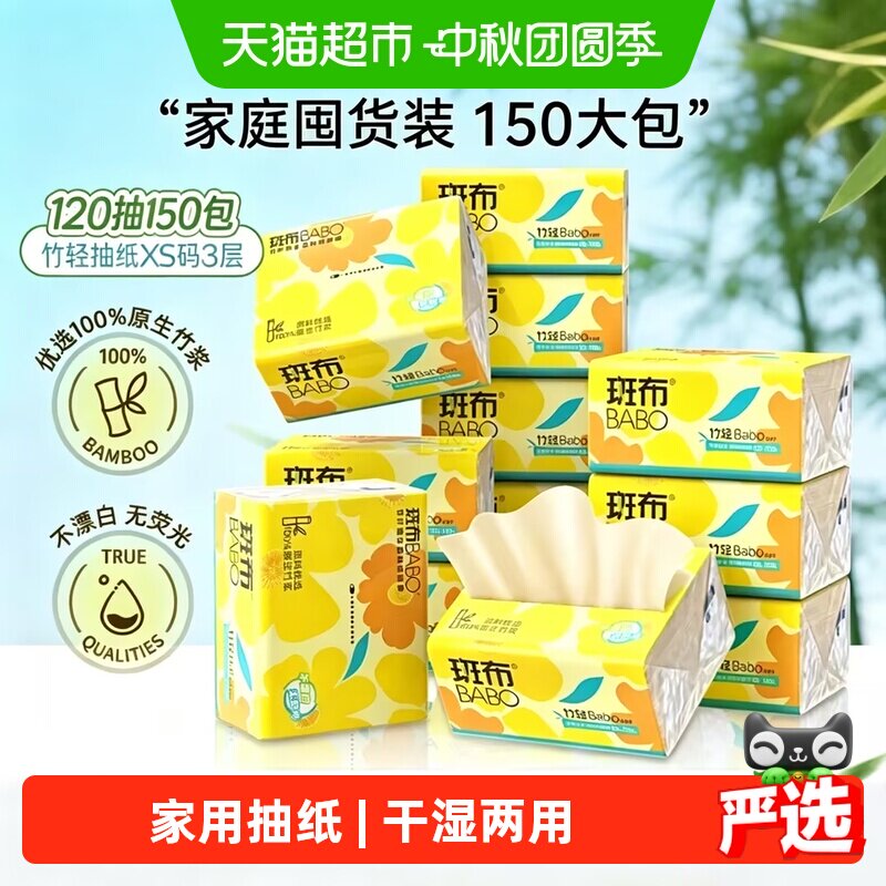 斑布抽纸亲肤原生浆120抽*150包图片