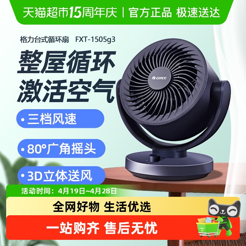 格力电风扇小型台式桌面风扇涡轮对流空气循环扇可拆洗旋钮款