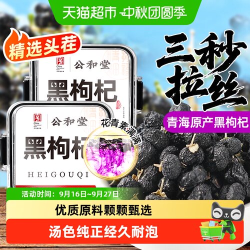 SunClara正品青海头茬大果黑枸杞