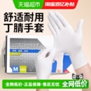英科一次性手套白色舒适丁腈耐用防滑纹绣工业实验清洁丁晴