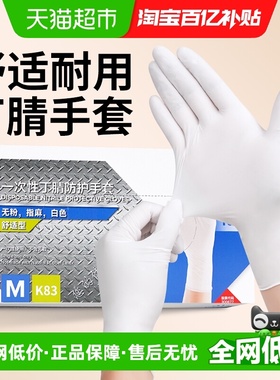 英科一次性手套白色舒适丁腈耐用防滑纹绣工业实验清洁丁晴