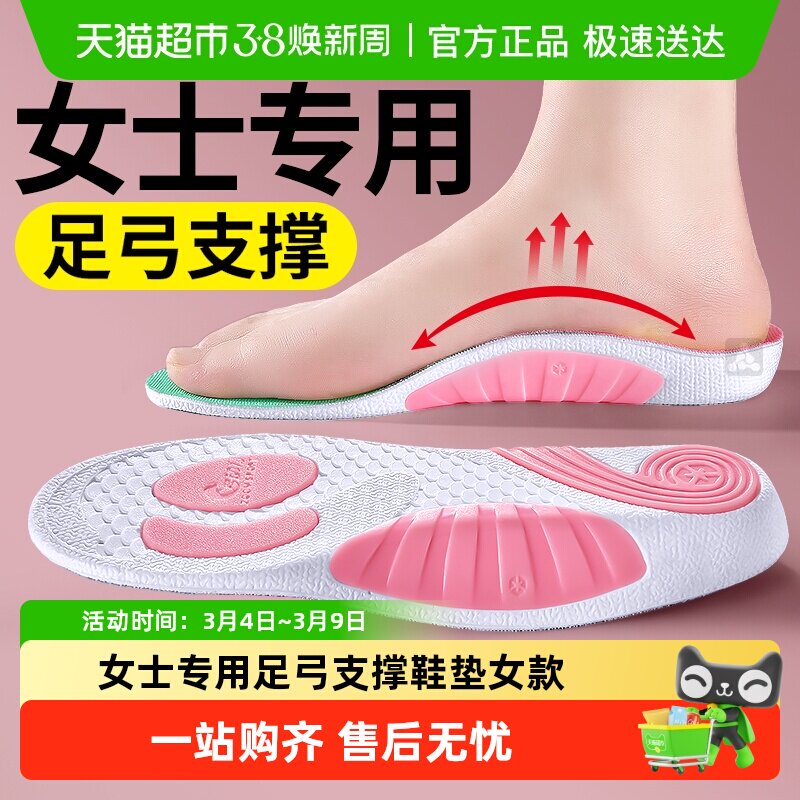 女士专用足弓支撑鞋垫女款扁平足矫正腿型运动足弓垫足外翻内八字
