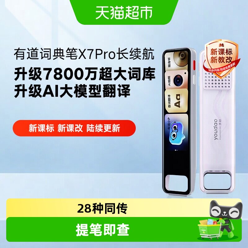 有道X7P点读笔海量场景真人教学图片