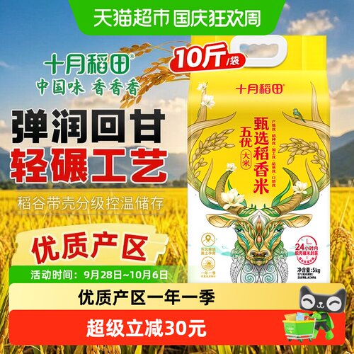 十月稻田东北大米真空锁鲜5kg