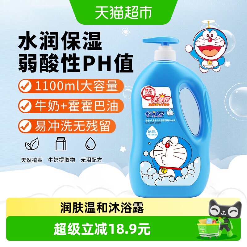 添乐哆啦A梦儿童沐浴露牛奶花香润肤温和沐浴乳1.1kg家庭装