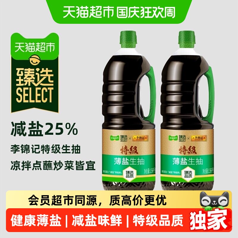 猫超臻选4重不添加薄盐生抽