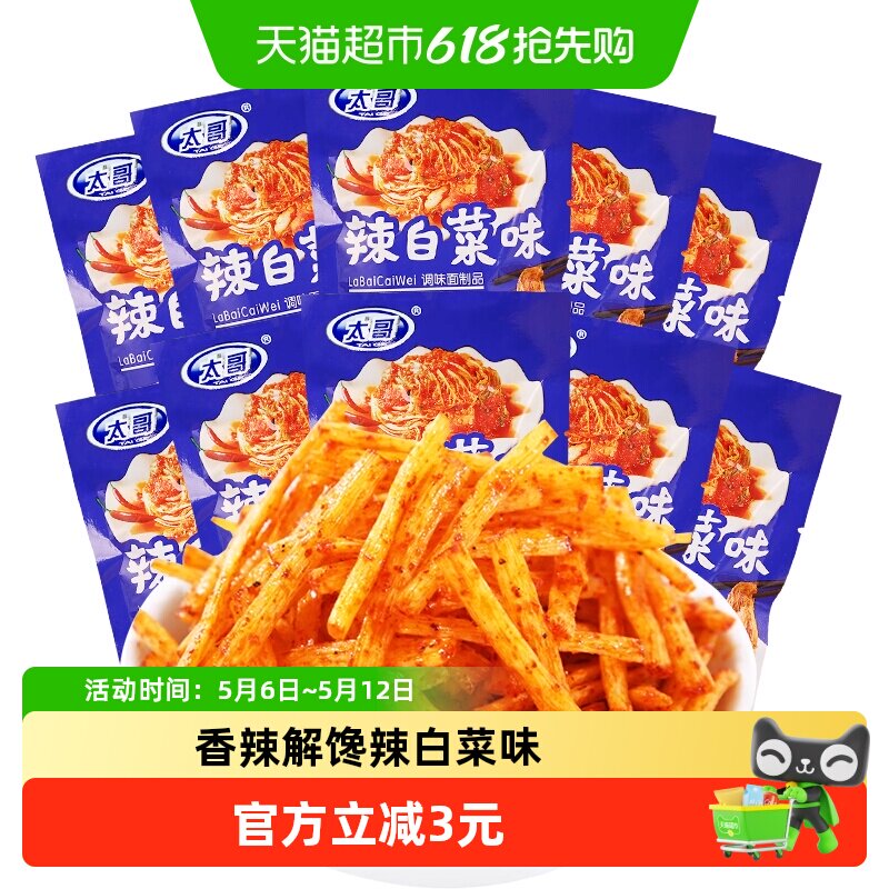太哥辣条辣白菜味小包装儿时校园解馋香辣休闲小零食8090怀旧食品