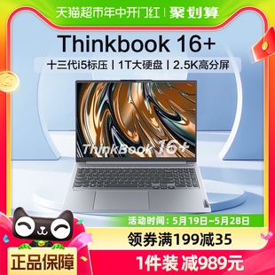 轻薄办公便携笔记本电脑 十三代i5标压 ThinkPad联想ThinkBook