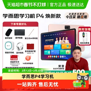 【下拉详情享特价】学而思学习机P4星耀金 256GB幼小初高通用平板