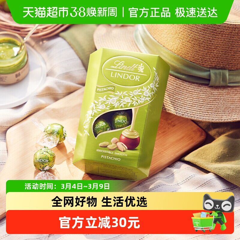 【正品】Lindt瑞士莲软心开心果牛奶巧克力分享装200g节日礼物