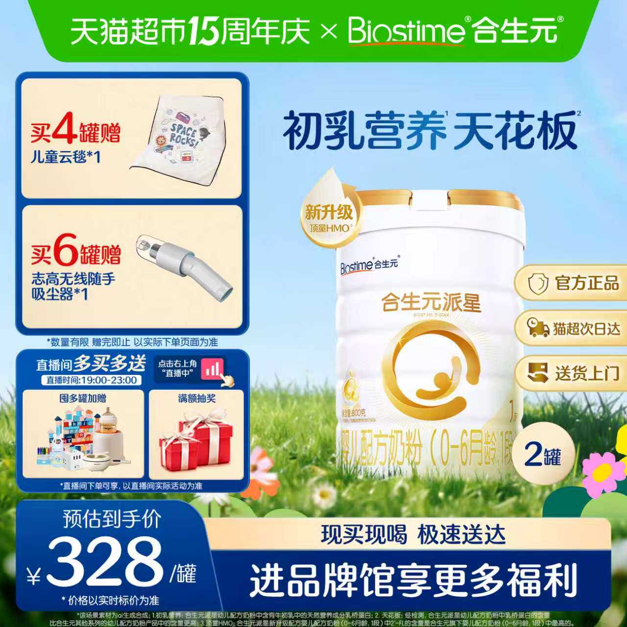 合生元派星1段800g*2婴儿奶粉含乳桥蛋白0-6月龄【新升级HMO】