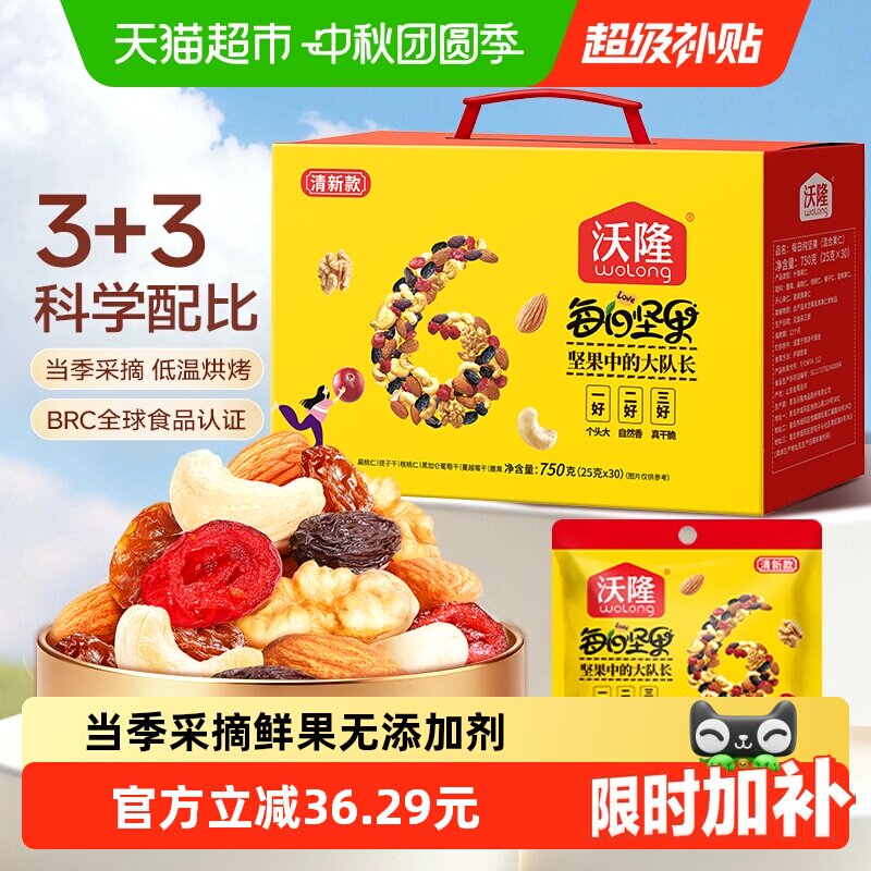 沃隆每日坚果清新款中秋礼盒750g图片