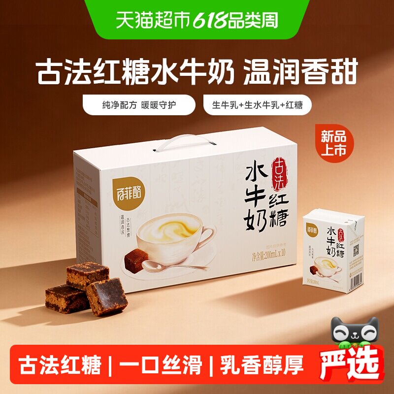 百菲酪古法红糖水牛奶200ml*10盒风味乳儿童学生调制牛奶整箱