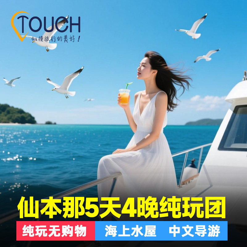 仙本那5天4晚落日浮潜深潜卡帕莱马布岛马达京跳岛水屋海钓多日游图片