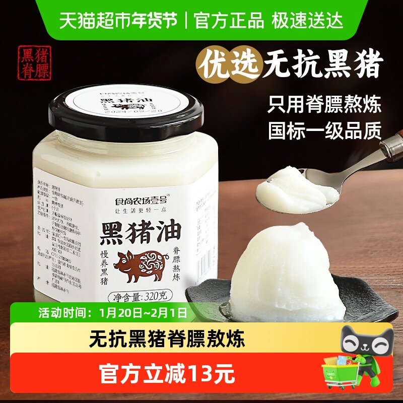 食尚农场壹号脊膘黑猪油食用家用油拌饭拌粉炒菜烘焙老式土猪油,粮油调味/速食/干货/烘焙,地域特色/特产类调味品,淘宝优惠券,粉丝福利购,淘宝优惠卷