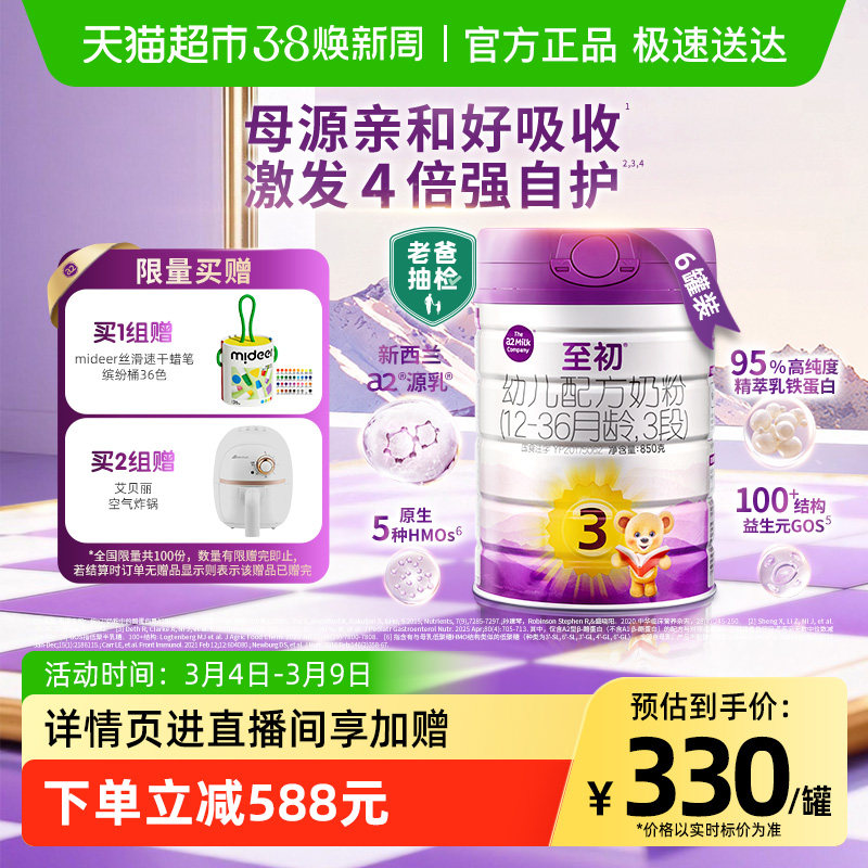 【新国标】a2至初婴幼儿配方奶粉三段3段850g*6罐新西兰原装进口