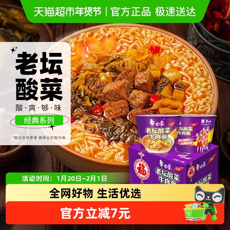【包邮】白象经典桶经典老坛酸菜牛肉面桶装泡面方便面整箱装,粮油调味/速食/干货/烘焙,冲泡方便面/拉面/面皮,淘宝优惠券,粉丝福利购,淘宝优惠卷