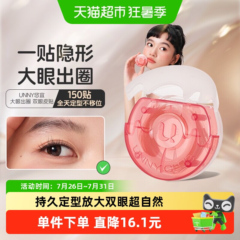 unnyclub便携无痕隐形双眼皮贴