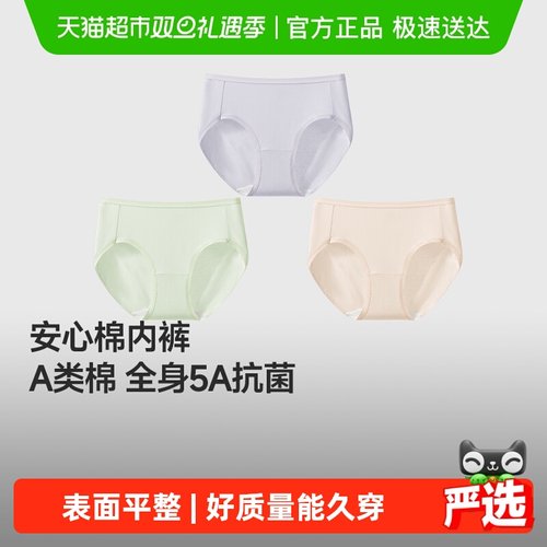 蕉下女士抗菌棉质内裤