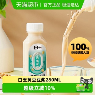 白玉零添加蔗糖黄豆豆浆280ML8瓶装