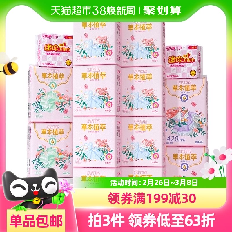 月月舒卫生巾女暖暖日记草本植萃日夜用组合92片套装老牌子姨妈巾