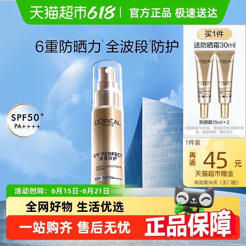 欧莱雅小金管防晒隔离霜清爽面部敏感肌身体SPF50+防晒乳全身男女