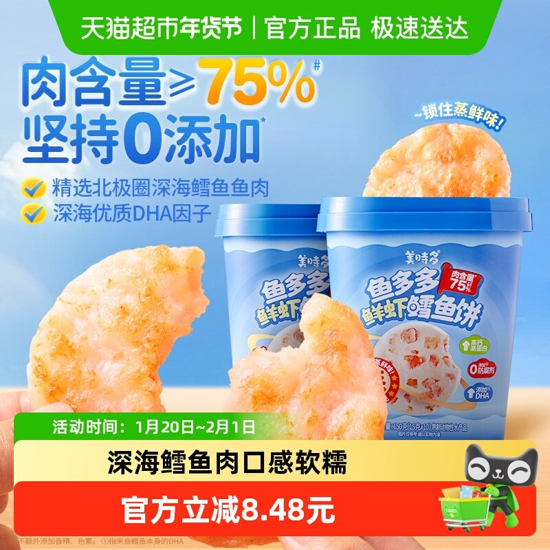 美时多原味鲜虾鳕鱼饼宝宝零食鱼肉饼儿童鳕鱼肠即食虾饼,婴童食品,肉肠/午餐肉,淘宝优惠券,粉丝福利购,淘宝优惠卷