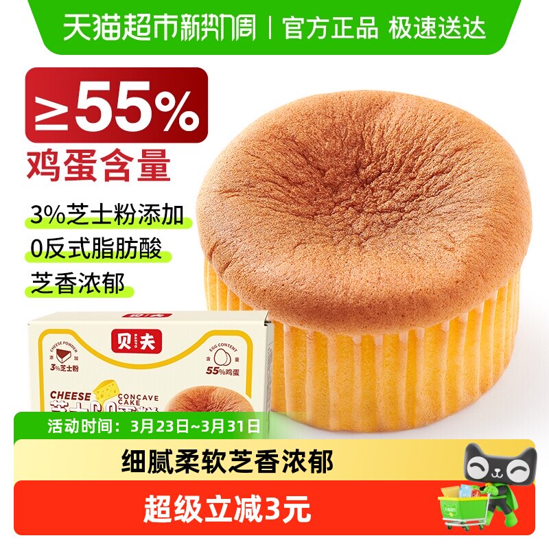 贝夫芝士凹蛋糕营养早餐休闲点心下午茶糕点360g/箱