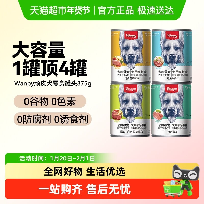 Wanpy/顽皮狗狗零食狗罐头营养湿粮非主食牛肉宠物罐头,宠物/宠物食品及用品,狗零食罐,淘宝优惠券,粉丝福利购,淘宝优惠卷
