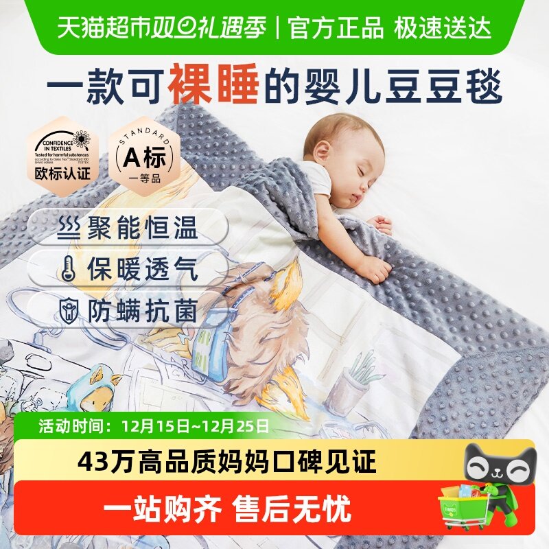 Domiamia哆咪呀婴儿安抚豆豆毯