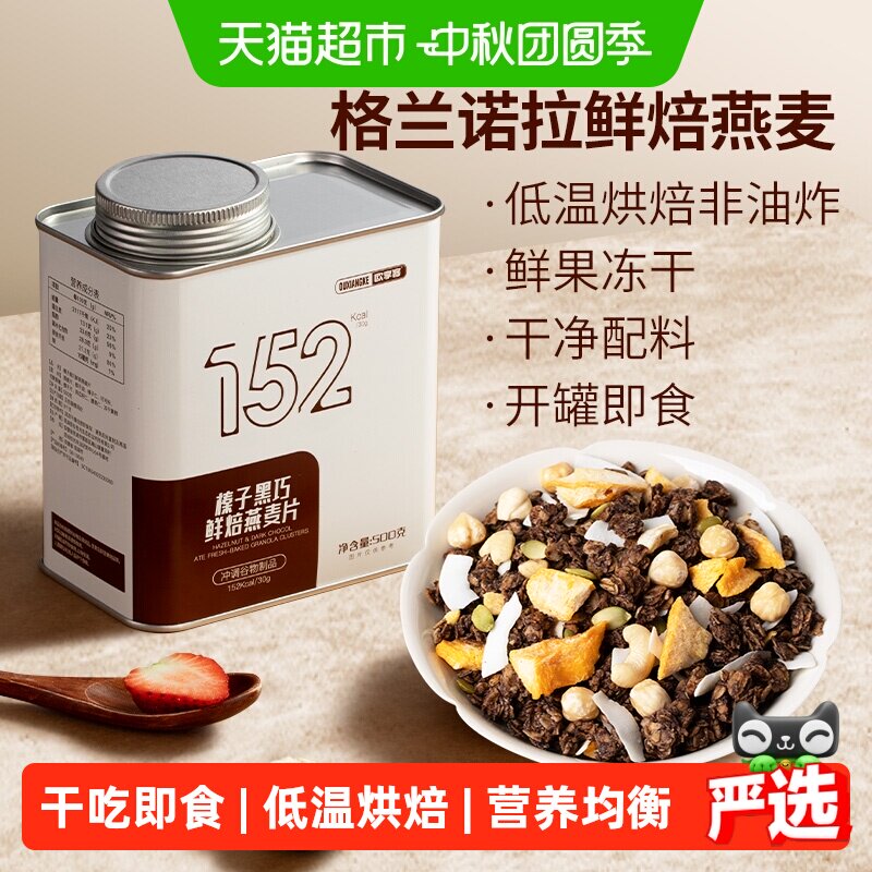 欧享客榛子黑巧燕麦片开盖即食图片