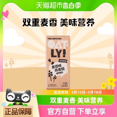 新品麦香味燕麦奶谷物饮料OATLY