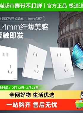 公牛蝶翼超薄正品墙壁开关五孔插座16a大师面板哑光奶油风暮雪白