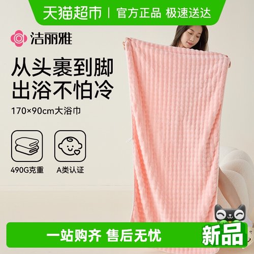 洁丽雅成人抗菌冬季加厚吸水浴巾