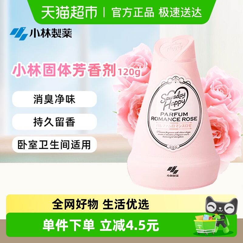 小林制药持久留香空气清新剂120g