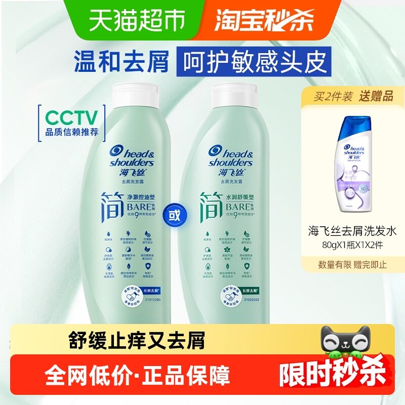 【下拉享淘金币优惠】海飞丝简洗发水露舒缓止痒温和去屑控油蓬松