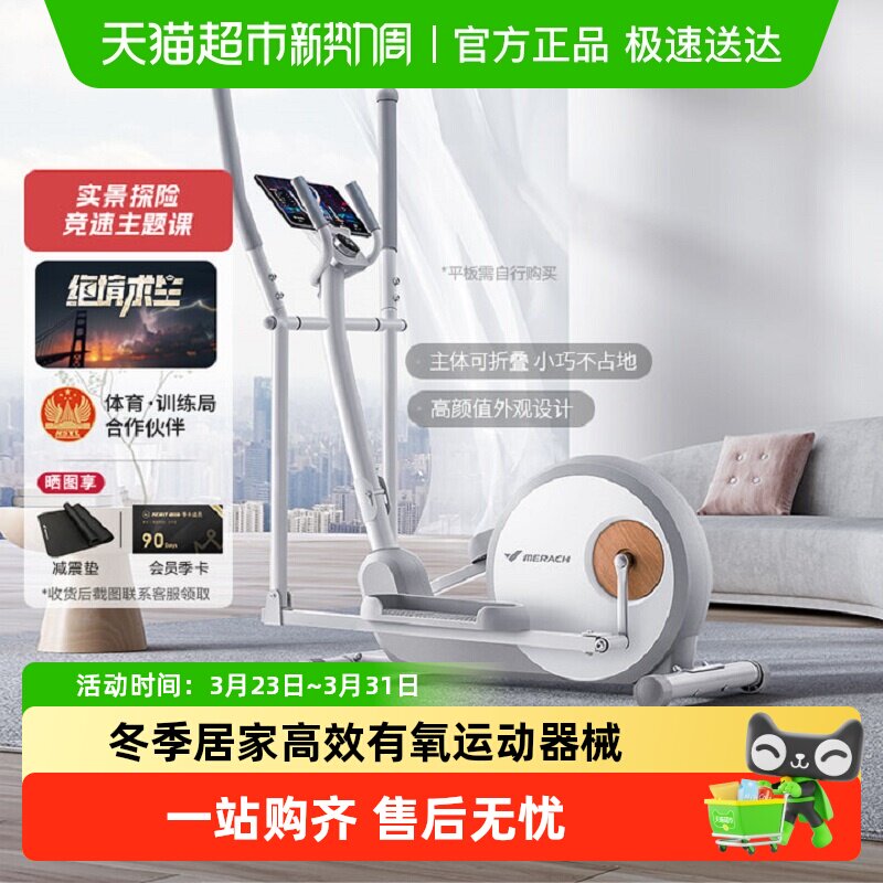 麦瑞克椭圆机家用健身器材小型太空漫步仪智能椭圆仪商用踏步机