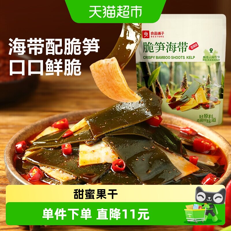 良品铺子海带脆笋香辣味160g*2袋